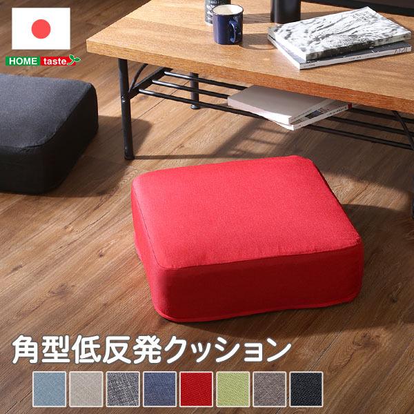 しっとり沈むカバーリング低反発クッション 洗濯可能なクッションカバー 角型 joue - ジュー - 単品