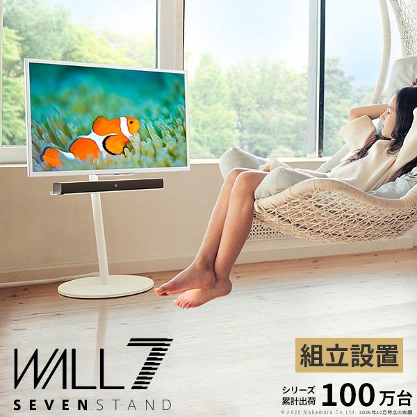 組立設置付き WALL SEVENSTAND セブンスタンド A2 ロータイプ 24〜55v対応 小型 自立型 キャスター付き フラット テレビ台 テレビスタンド 震度7耐震
