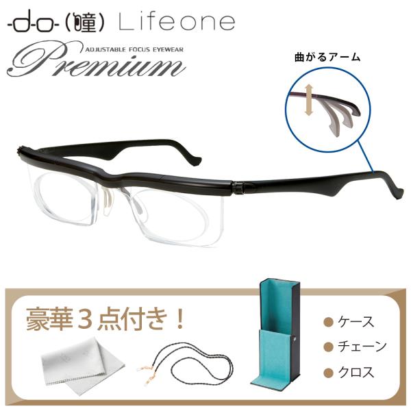 老眼鏡 ドゥーライフワンプレミアム おしゃれ 度数調整 度数調節
