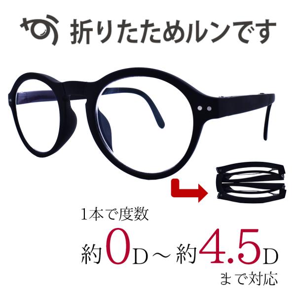 【商品の特徴】約0D〜約4.5Dまでこれ一本で対応可能！幅広い視力の方にご使用いただける万能な遠近両用の老眼鏡です。遠くを見る際は目線を上にしてレンズ上部で、近くを見る際は目線を下にしてレンズ下部で見ることにより近くも遠くもはっきり見えます...