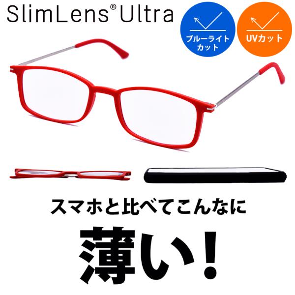 プレスビー 老眼鏡 スリムレンズウルトラ コンパクト 軽量 おしゃれ シニアグラス メンズ レディース +1.0 +1.5 +2.0 +2.5 黒 赤