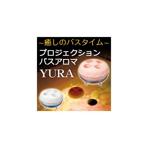 Ladonna ラドンナ プロジェクション バスアロマ Yura ユラ 癒し Buyee Buyee 提供一站式最全面最专业现地yahoo Japan拍卖代bid代拍代购服务 Bot Online