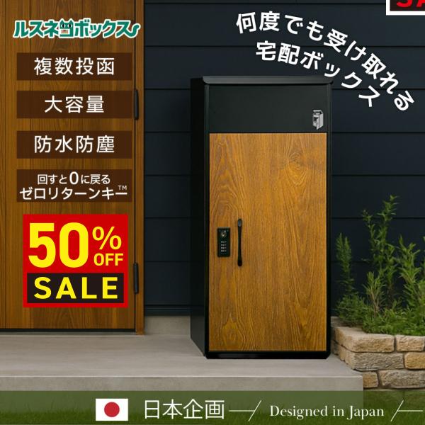 ルスネコボックス 『超P祭！最大P20%』宅配ボックス 戸建 防水 複数