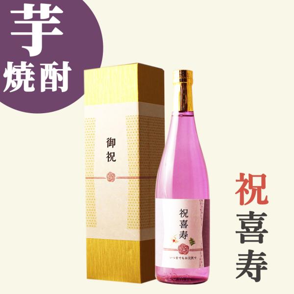 喜寿のお祝い 喜寿祝い 77歳 専用 本格芋焼酎 金箔入り 720ml プレゼント 男性 女性 父 母 両親 上司 家族 ギフト贈り物
