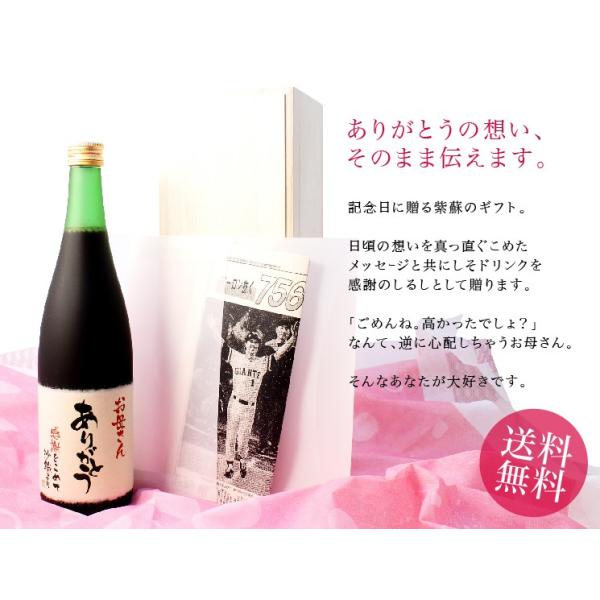 名入れ 紫蘇ジュース 紫蘇ゴールド 食品 7ml 還暦祝い 古希祝い 傘寿祝い 退職祝い 紫蘇ジュース 喜寿祝い 米寿祝い 傘寿祝い ギフト プレゼント 男性 女性 Shiso 新潟地酒専門店 幻の酒