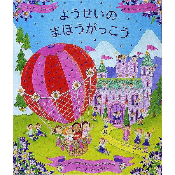 仕掛け絵本 絵本 子供 誕生日 子供の日プレゼント ひな祭り 飛び出す 動く びっくり大人も楽しめる ようせいのまほうがっこう Dnp Yousei プレゼント絵本ヤフー店 通販 Yahoo ショッピング