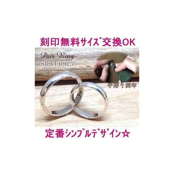 名入れペアリング（指輪）シルバー「定番シンプルメッセージ