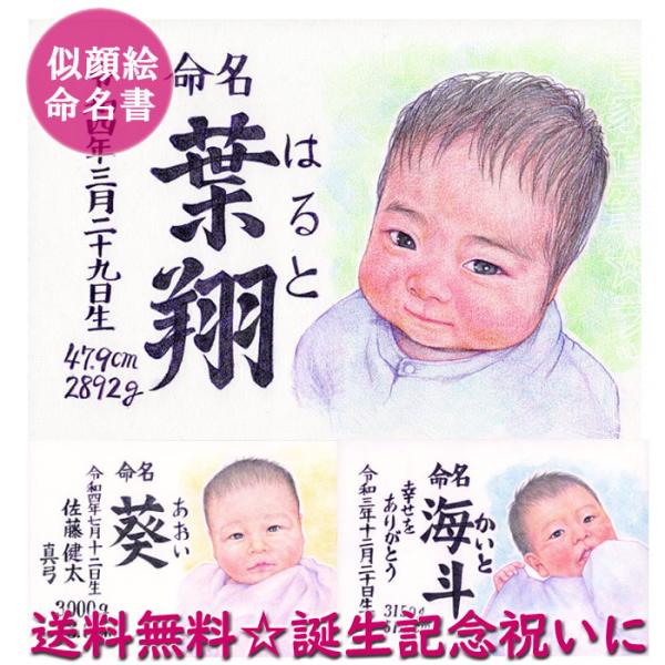 かわいい赤ちゃんを、心を込めてリアルにいきいきと描きます。 写真とも一味違う、赤ちゃんの愛らしい姿を、お名前と共に残してみませんか？似顔絵と命名書が一緒になりました。赤ちゃんへの初めの贈り物に。出産祝いにも☆ 下書き確認があるから出来上がり...