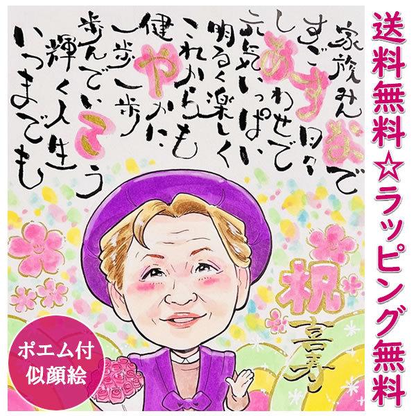 似顔絵 名前詩作成 プレゼント ネームポエム 感謝 お名前 喜寿 喜寿祝い 男性 女性 贈り物 喜寿のお祝いの品 還暦 金婚式 家族 スウィート似顔絵ポエム 080 誕生日プレゼント ネット 通販 Yahoo ショッピング