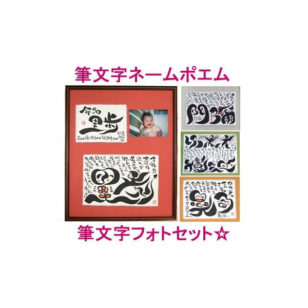笑顔の筆文字ネームポエム 筆文字フォトセット 名前詩 ネームイン 命名紙 命名書 お名前 還暦祝い 結婚祝い 出産祝い 名前 ポエム 手書き 送別会 古希 Buyee 日本代购平台 产品购物网站大全 Buyee一站式代购 Bot Online