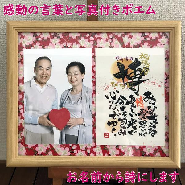 ネームポエム プレゼント 額縁 写真入り ギフト 名入れ お祝い 両親