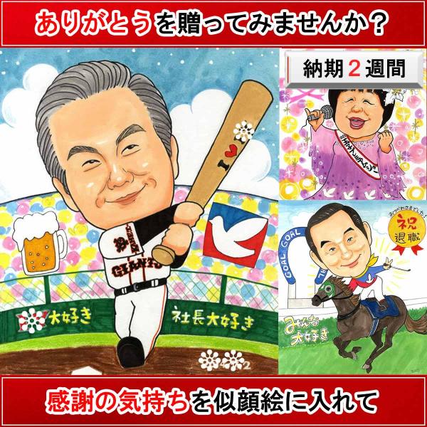 送別会 プレゼント 男性 女性 色紙 退職 面白い 似顔絵 50代 40代 60代 退職祝い 定年 記念品 上司 定年退職 贈り物 似顔絵プレゼント ハッピーナチュラル 145 誕生日プレゼント ネット 通販 Yahoo ショッピング