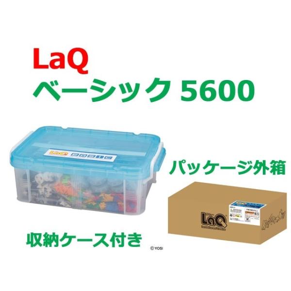 LaQ　ラキュー　ベーシック　5600　知育　ブロック　玩具　日本製　送料無料