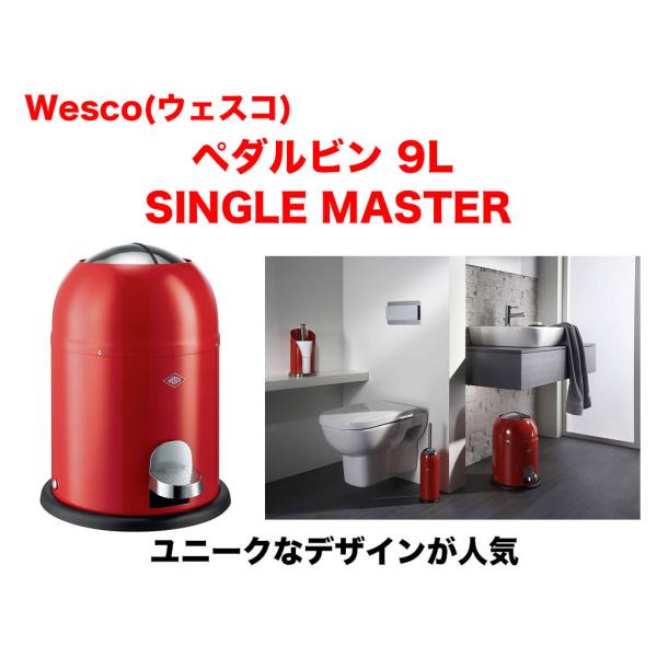 wescoゴミ箱9L Wesco(ウェスコ) ペダルビン 9L レッド ごみ箱 トラッシュカン