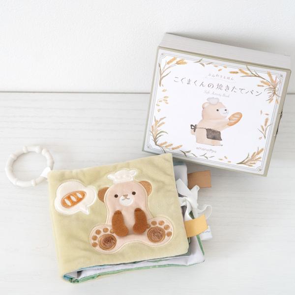 ふんわりえほん こぐまくんの焼きたてパン　布絵本　ギフトボックス入り　GIFTBOX仕様　amanoppo　あまのっぽ　ブランド amanoppo(あまのっぽ)対象年齢 6ヶ月以上セット内容 本体×1 カラビナ×1材質・素材 [本体]ポリエ...