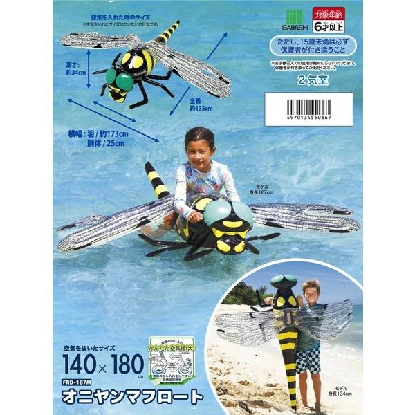 イガラシ オニヤンマ フロート サイズ173×135cm 昆虫 浮き輪 プール