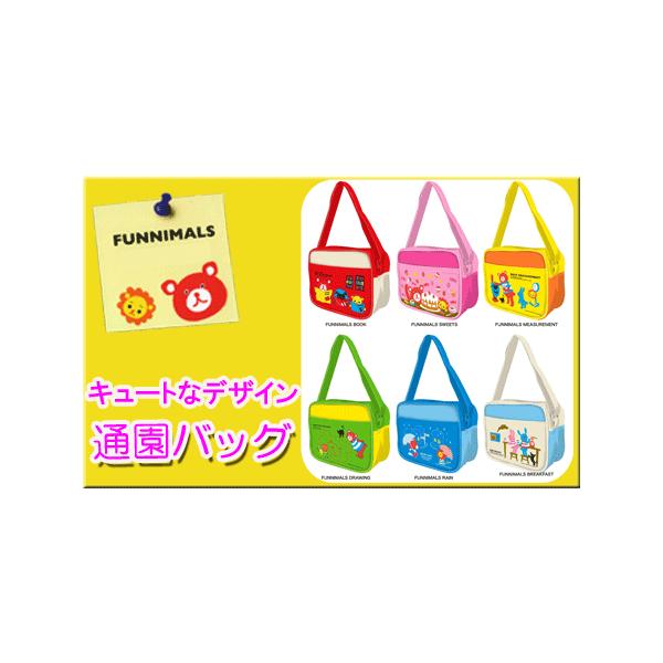 ご入園のお祝いにおすすめキュートでユーモラスな動物キャラが大人気 通園ショルダーバッグ Funnimals ファニマルズ Buyee Buyee บร การต วกลางจากญ ป น ซ อจากประเทศญ ป น