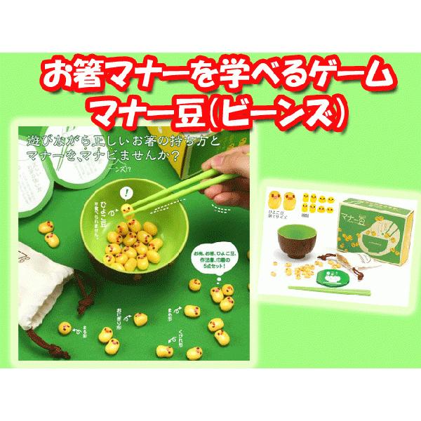 かわいいひよこ豆 お箸のマナーを学べるゲーム マナー豆 ビーンズ 1011 033 プレゼントウォーカー Yahoo 店 通販 Yahoo ショッピング