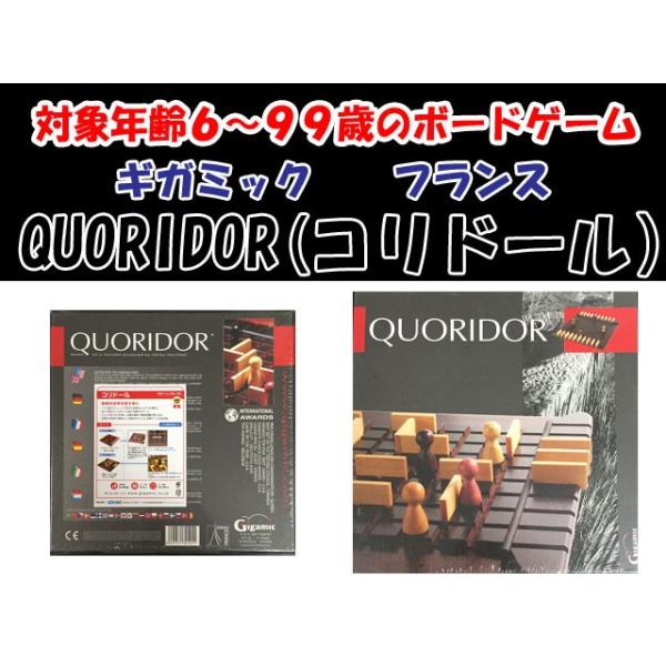 誕生日プレゼントに コリドール Quoridor フランス発 ギガミック ボードゲーム 脳トレ 送料無料 Buyee Buyee Japanese Proxy Service Buy From Japan Bot Online
