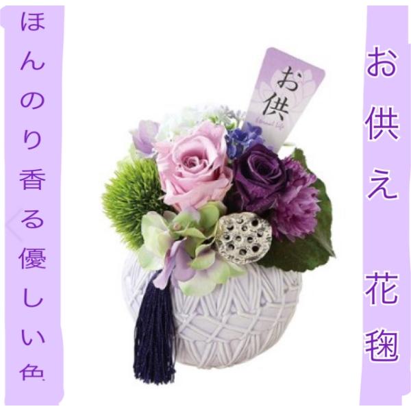 花毬 ギフト 仏花 プレゼントプリザーブドフラワー お供え 御供