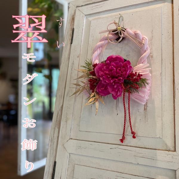 しめ縄リース　薄いピンク系ダリア imgrc0139505496.jpg