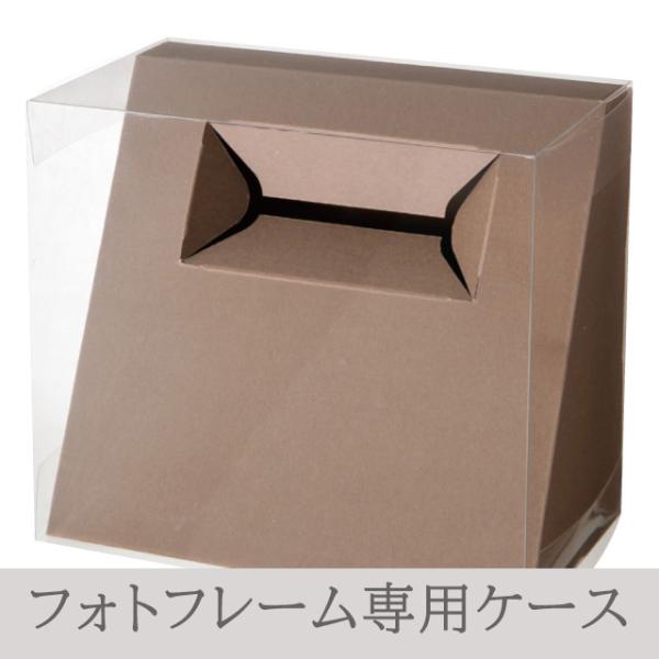 【フォトフレーム専用ケースです】お客様からの熱いリクエストで生まれました！や造花に大人気のフォトフレーム専用ケースです。御祝にはもちろんのこと、写真部分にペットの写真などをいれてペット用のお供えとしてもご活用いただけます。素朴な風合いがオシ...