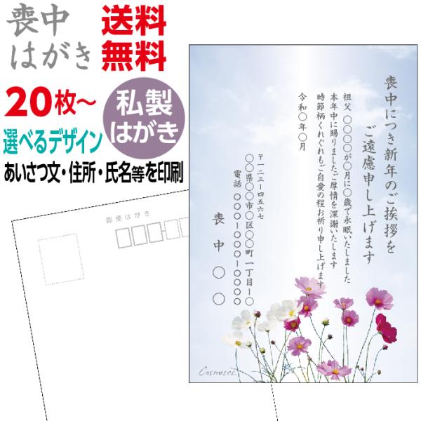 喪中はがき印刷 私製葉書 送料無料 20枚セット〜 :nec20:プレスストア - 通販 - Yahoo!ショッピング 喪中はがき印刷 私製葉書 送料無料 20枚セット〜 :nec20:プレスストア - 通販 - Yahoo!ショッピング
