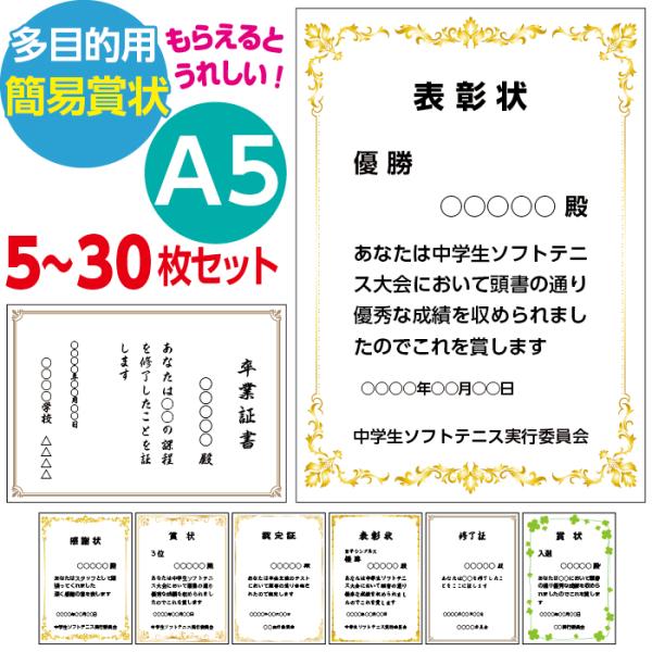 オーダー印刷 多目的簡易賞状作成 A5サイズ 5枚セット〜