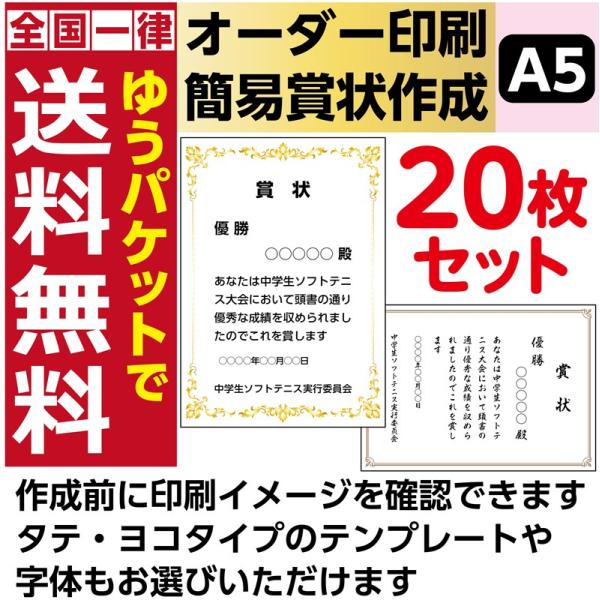 オーダー印刷 簡易賞状作成 A5サイズ 枚セット Sja5 プレスストア 通販 Yahoo ショッピング