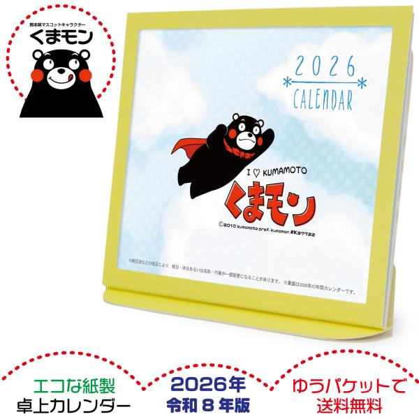 エガちゃん2026年カレンダーと箱ティッシュ2箱(アラジン限定) EGACHANNELカレンダー2026 – エガちゃんねるSHOP