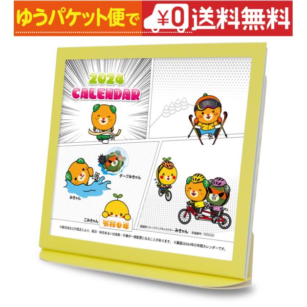卓上カレンダー 21年4月始まり みきゃん グッズ エコな紙製 Buyee Buyee Japanese Proxy Service Buy From Japan Bot Online