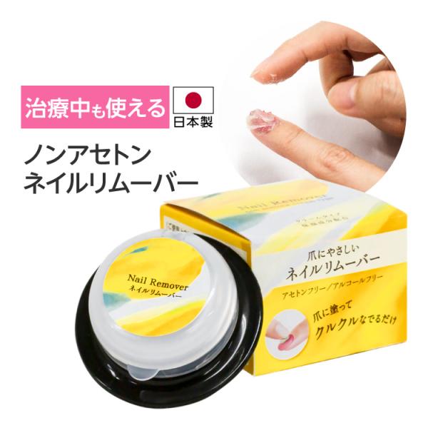 ノンアセトンで除光液特有の鼻にツンくる刺激臭がなく爪に優しくオフできるネイルリムーバー■内容量：15mg■製造：日本<関連ワード>プレスタ 医療用 爪保護 ネイルケア 変形 ひび割れ 低刺激 爪ケア 爪保湿 二枚爪 マニキュア ...