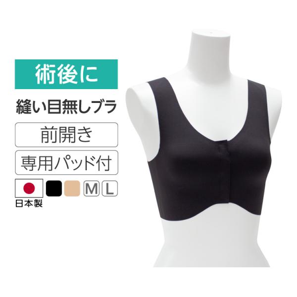シームレスブラ 下着 医療用 取り外し ゴムなし 前開き肌着 乳がん 抗がん剤 入院 ノンワイヤー 日本製 ナイトブラ スヴェンソン プレスタ P0A08シームレスブラ