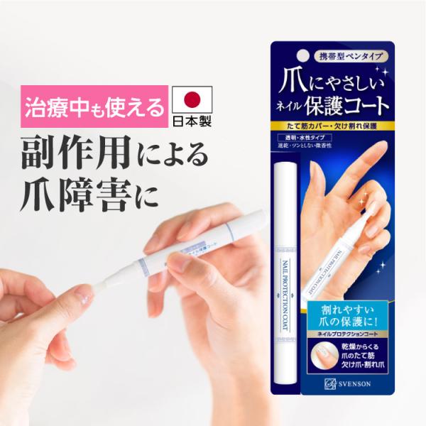 爪に優しい成分配合で丈夫な爪を育む。いつでもどこでもササッと使える筆ペンタイプのお湯でオフできる保護コート■成分　水、アクリル酸アルキルコポリマーアンモニウム、エタノール、ペンチレングリコール、マスチック樹脂、パンテノール、ヒアルロン酸Na...