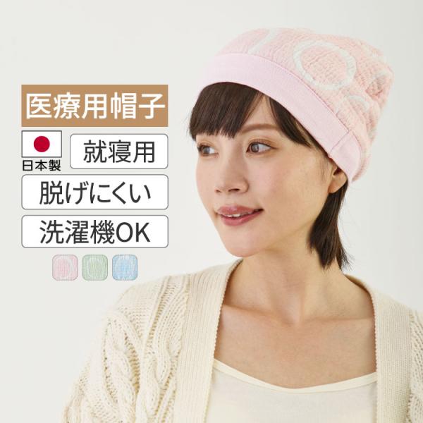 医療用帽子 抗がん剤 就寝用 室内 ニット コットン 綿 大きめ 薄手 おしゃれ レディース 日本製 スヴェンソン プレスタ P2308やわらか4重ガーゼ・マカロン