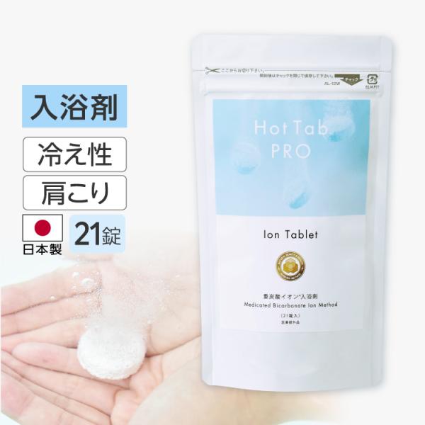 HOT TAB（ホットタブ） ホットバブルプロ 入浴 炭酸ガス 医療用 炭酸