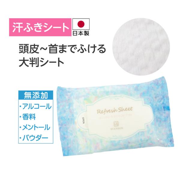 リフレッシュシート 医療用 脱毛 汗拭き 大判 無香料 無配合 アルコールフリー メントールフリー 頭皮ケア スヴェンソン プレスタ P2A16A0190リフレッシュシート