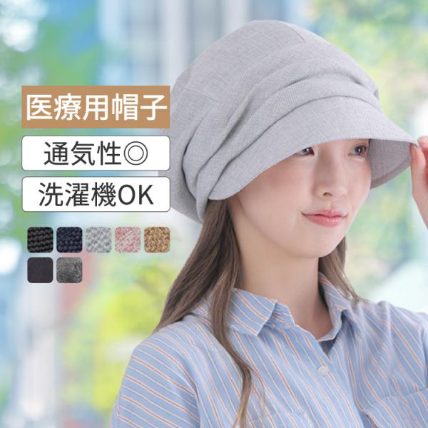 医療用帽子 抗がん剤 外出用 ハット つば付き 大きめ おしゃれ レディース スヴェンソン プレスタ P3A05マカロンキャス