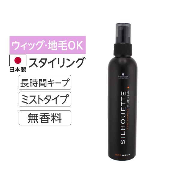シュワルツコフ ミスト ハードミスト無香料 ウィッグ 医療用 スタイリング スヴェンソン プレスタ P4A34シュワルツコフ シルエットハードミスト