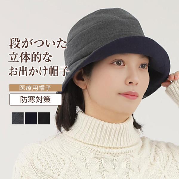 外出用 防寒 おしゃれ 帽子 レディース スヴェンソン 医療用帽子 外出用 おでかけ帽子 バケットハット ハット おしゃれ プレスタ P4A36 ツイードソフトハット