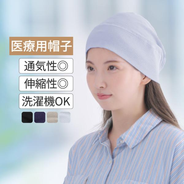 医療用帽子 抗がん剤 外出用 室内 ニット シルク コットン 綿 大きめ 薄手 おしゃれ レディース 日本製 スヴェンソン プレスタ P4S15丸福ガーゼ段々ワッチ