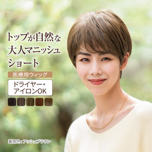 大人マニッシュなショートスタイル■素材 難燃ポリエステル100％（耐熱ファイバー）、耐熱温度：120℃■重さ 約66g■長さフロント：10.5cm〜11.5cmトップ：15cm〜16cmサイド：4.5cm〜5cmネープ（襟足）： 4cm〜4...