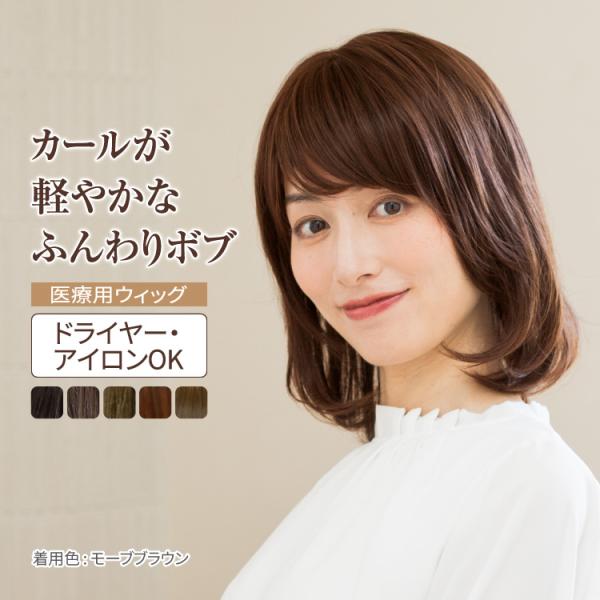 医療用ウィッグ 女性 人工毛 医療用 ウィッグ ミディアム ロング レディース かつら 自然 スヴェンソン プレスタ P4S19かろやかカールボブ