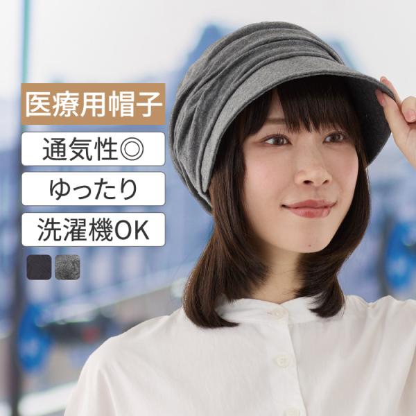 医療用帽子 外出用 キャスケット ハット つば付き 大きめ おしゃれ レディース スヴェンソン プレスタ P5S16 マカロンキャスN