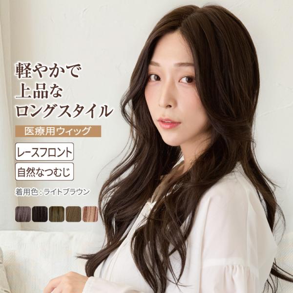 ゆったりウェーブで華やかに。大人女性になじむ医療用ウィッグ。前髪カット3ヶ月無料で理想のスタイルへ スヴェンソン プレスタ P6S11 ゆるふわロングウェーブ
