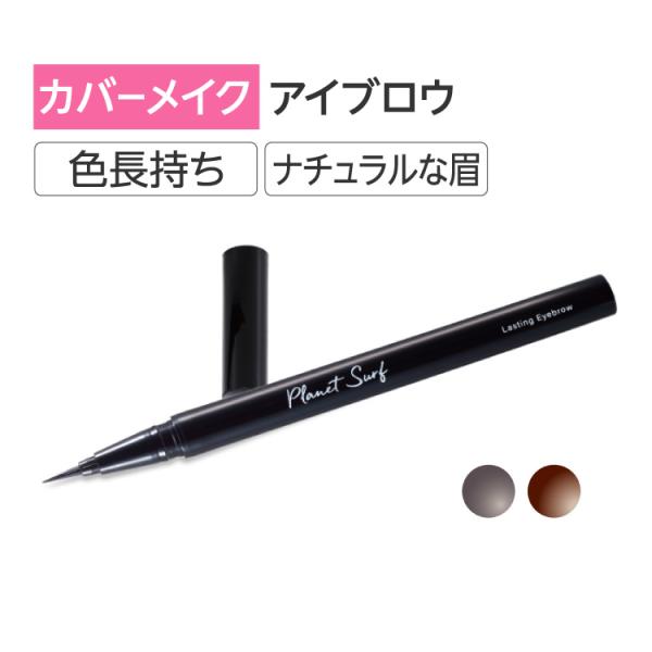 アイブロウ 医療用 耐水 水に強い 長時間 汗 水 スヴェンソン プレスタ P8A19NEWラスティングアイブロウ
