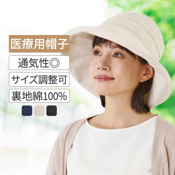 医療用帽子 抗がん剤 外出用 ハット つば付き 麻 大きめ おしゃれ レディース スヴェンソン プレスタ P8S17エニィデイハット