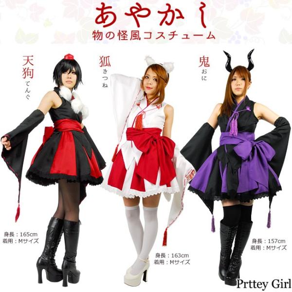 8mm 物の怪風 あやかし 和風 コスプレ 衣装 鬼 狐 天狗 ハロウィン 仮装 3タイプ Buyee Buyee Japanese Proxy Service Buy From Japan Bot Online