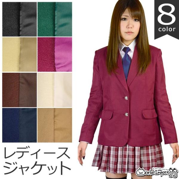 女性用ブレザー レディースジャケット オリジナル制服 学生服 カラー8色 :01010081:ワールドインポートJJ - 通販 - Yahoo