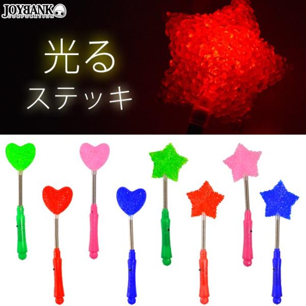 ライトステッキ 光るハート スター 6タイプ 星 光るおもちゃ ハロウィン 仮装 イベント コスプレ Buyee Buyee Japanese Proxy Service Buy From Japan Bot Online